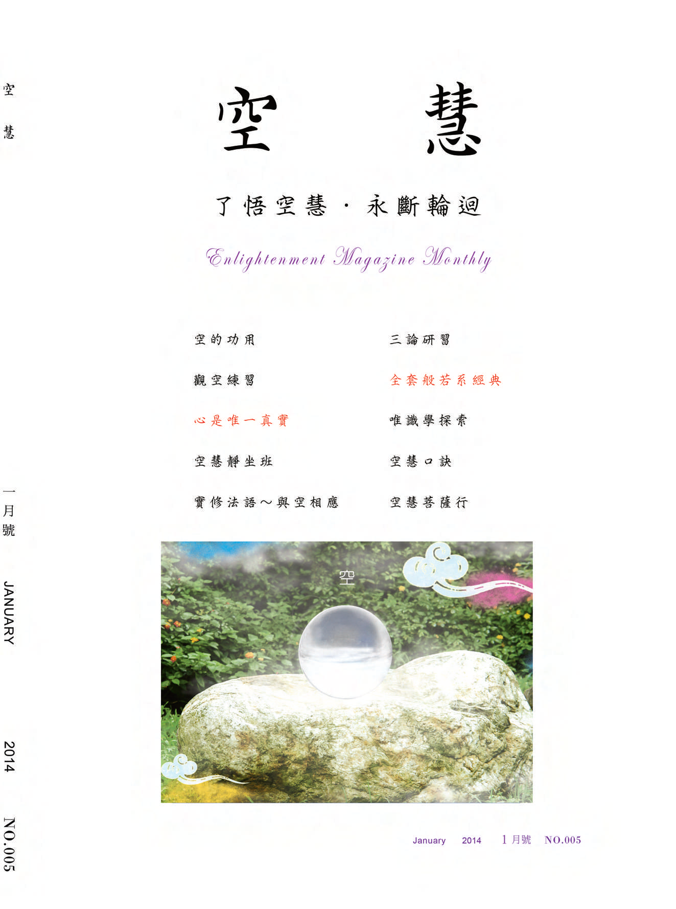 空慧月刊2014年1月號