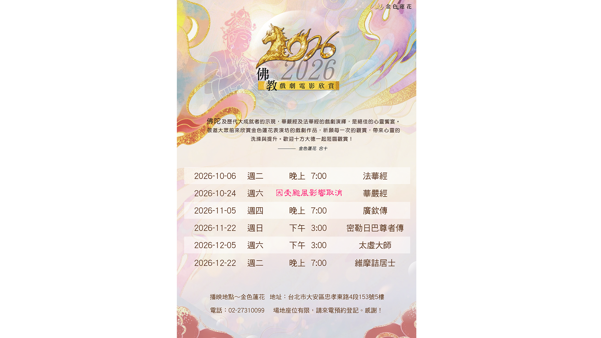2026佛教戲劇電影欣賞