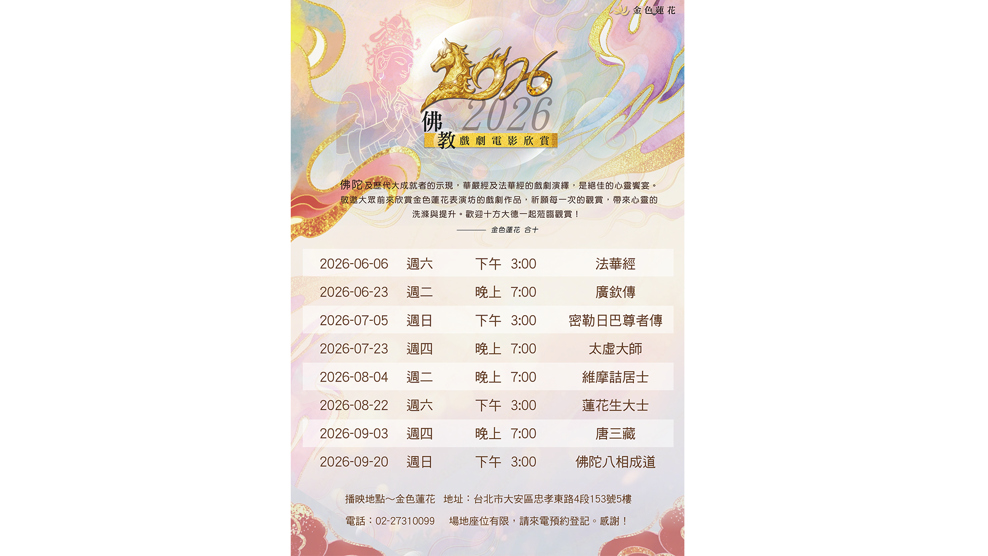 2026佛教戲劇電影欣賞
