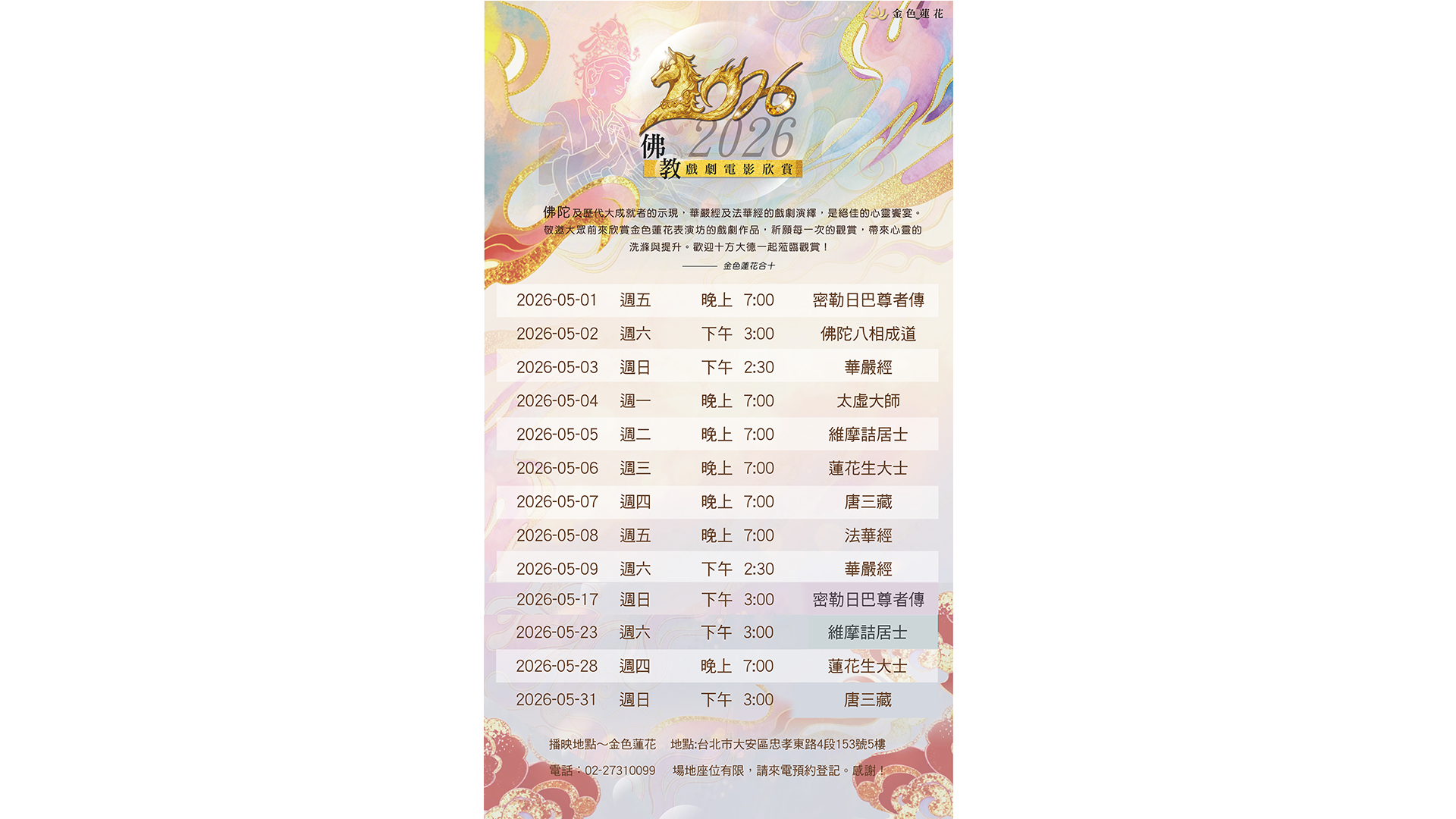 2026佛教戲劇電影欣賞