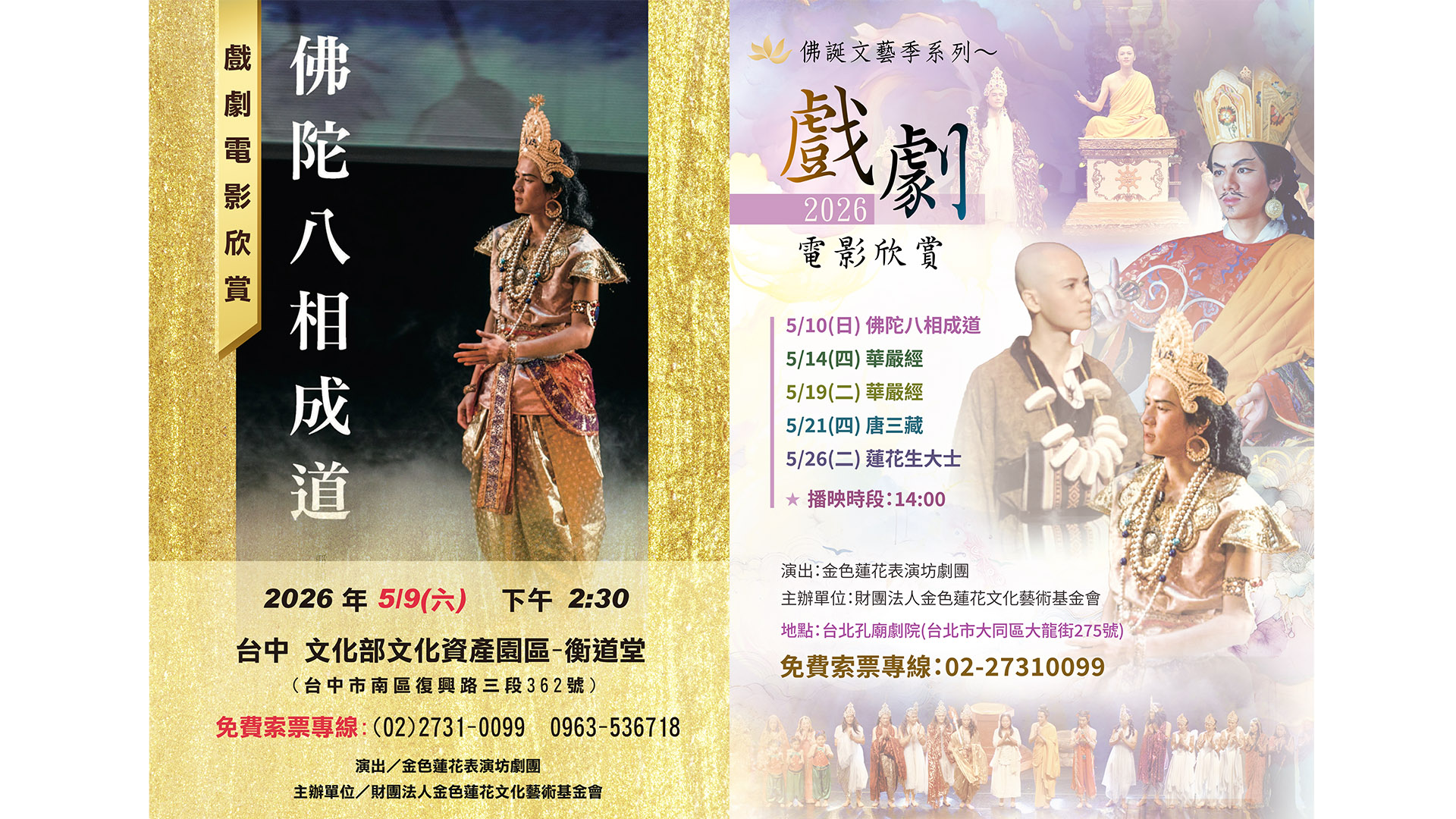 2026佛教戲劇電影欣賞