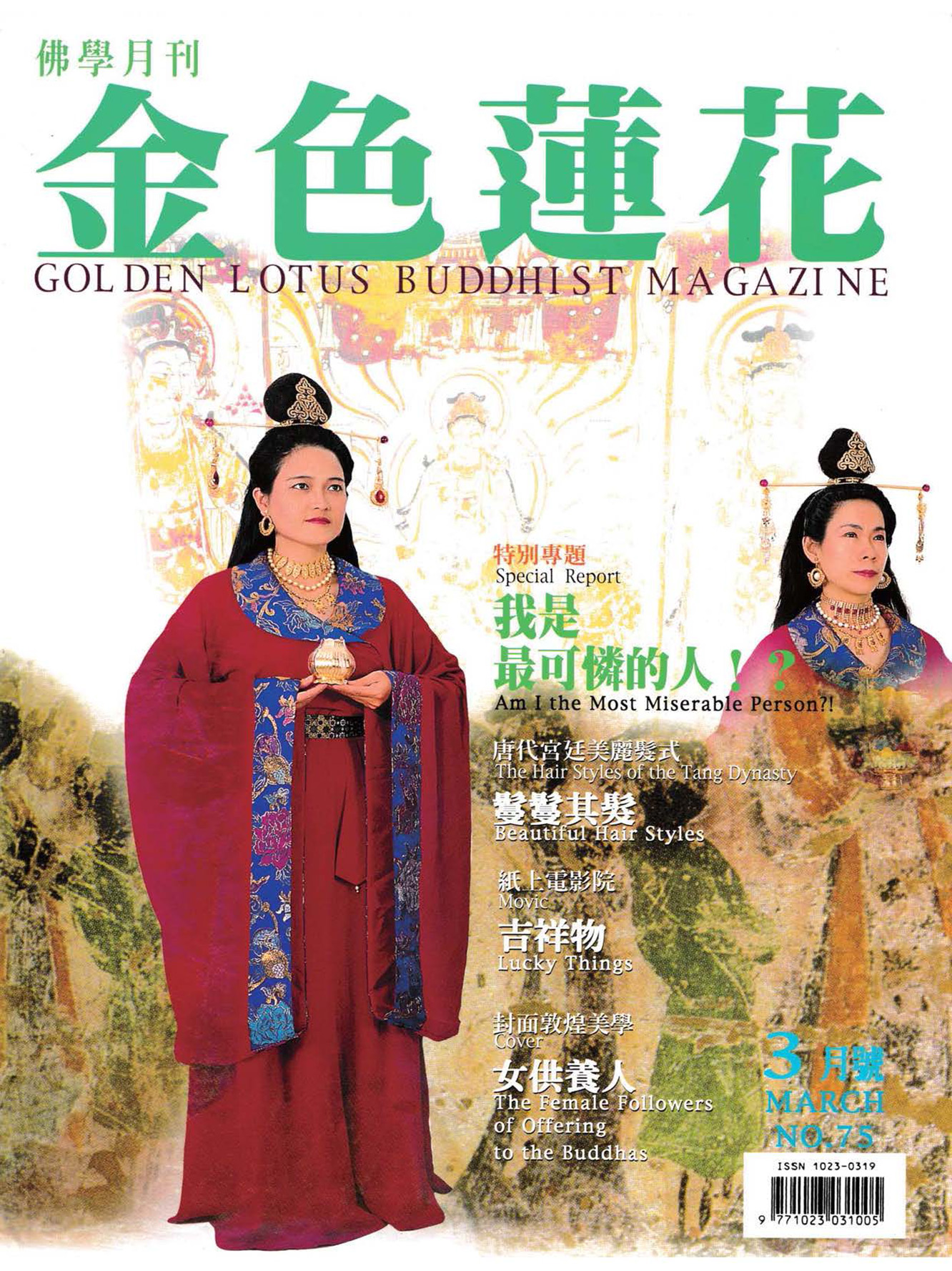 金色蓮花1999.03(no.75)