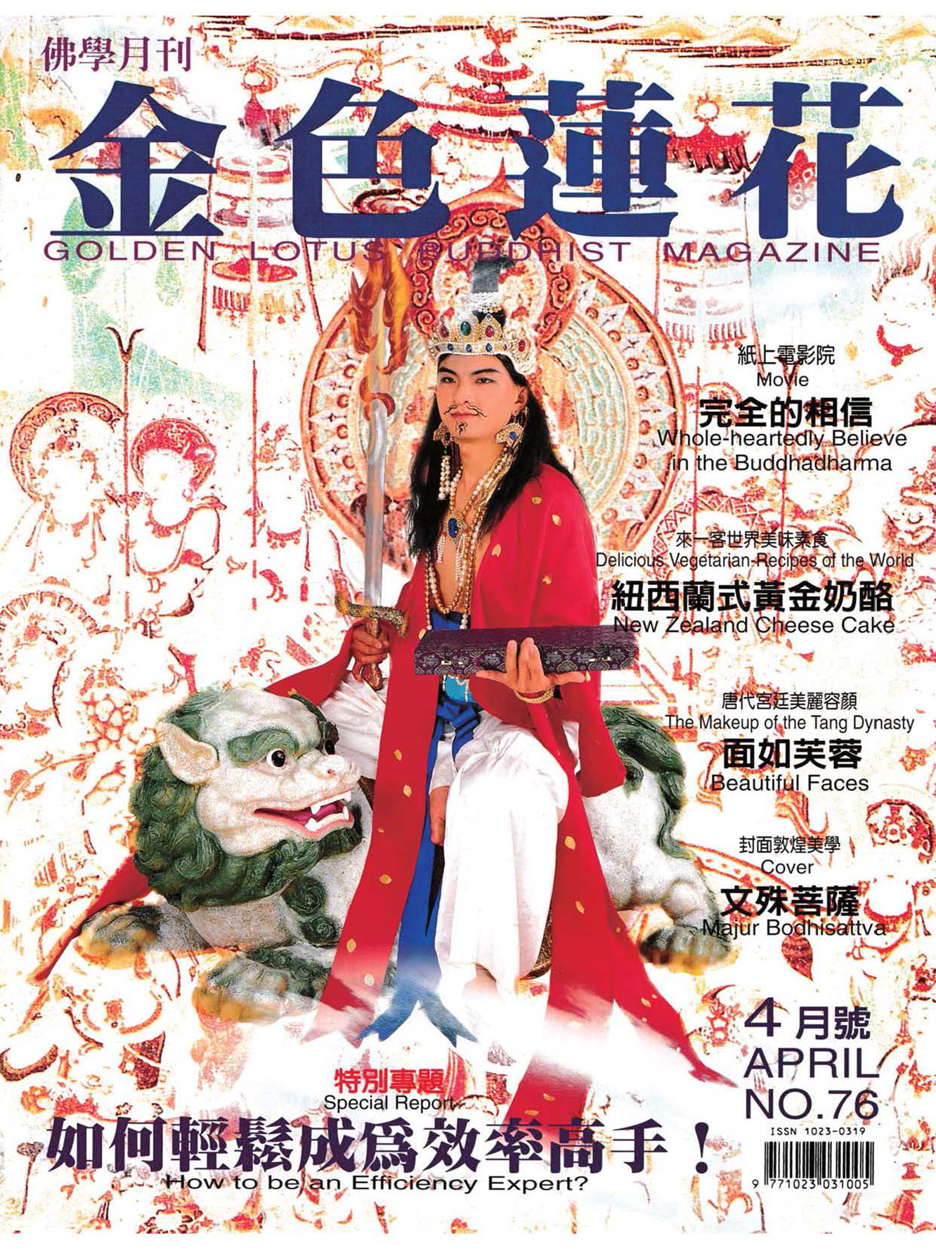 金色蓮花1999.04(no.76)
